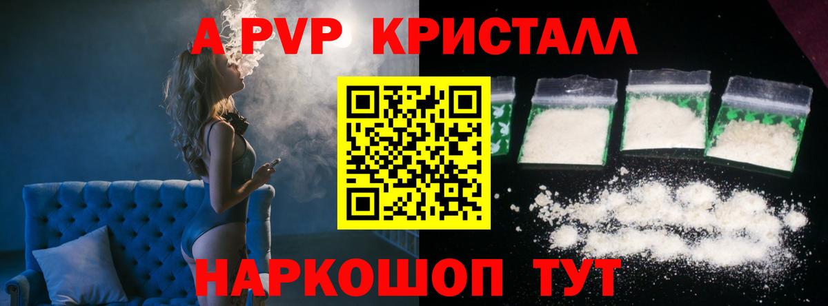 Комсомольск-на-Амуре  Alpha-PVP Соль  APVP кристаллы  Вход с VPN  Alpha PVP кристаллы 