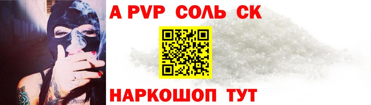 Alfa_PVP Crystall Комсомольск-на-Амуре