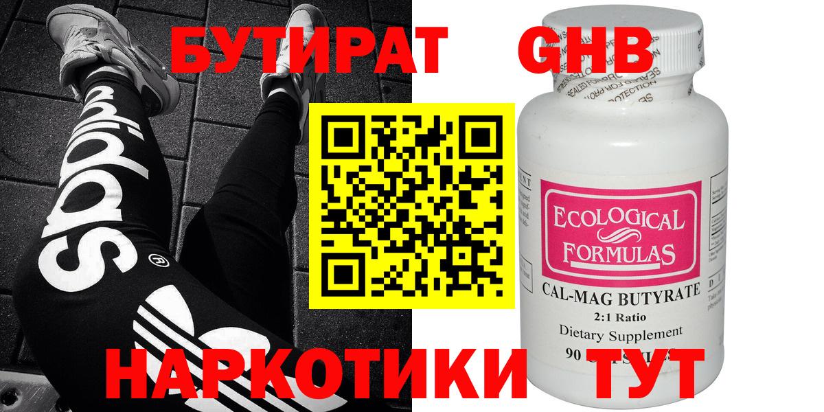 БУТИРАТ бутик Комсомольск-на-Амуре