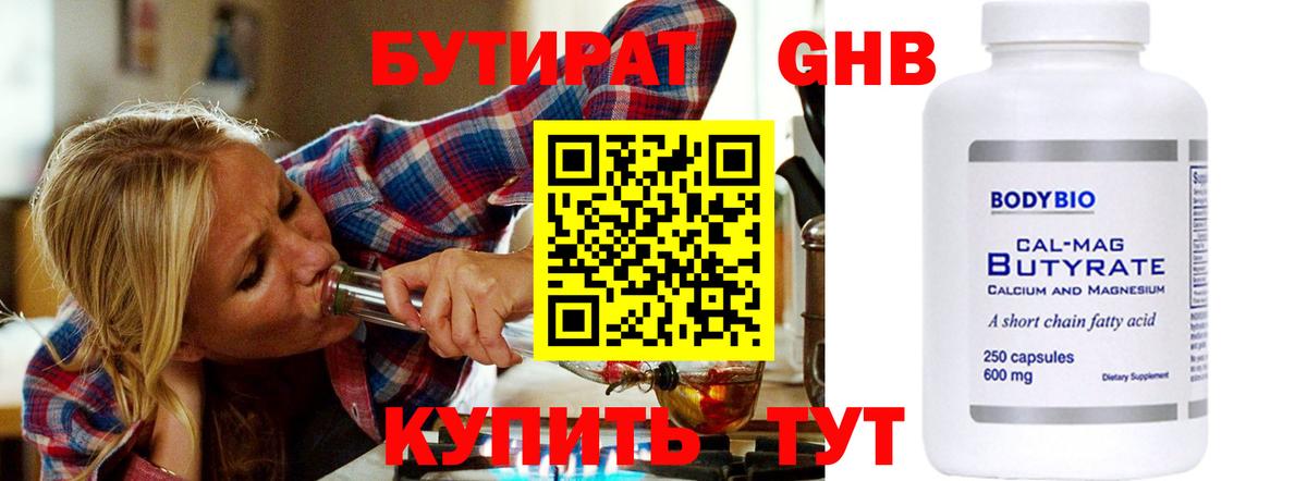 БУТИРАТ бутик  Бутират  Комсомольск-на-Амуре  Вход с VPN 