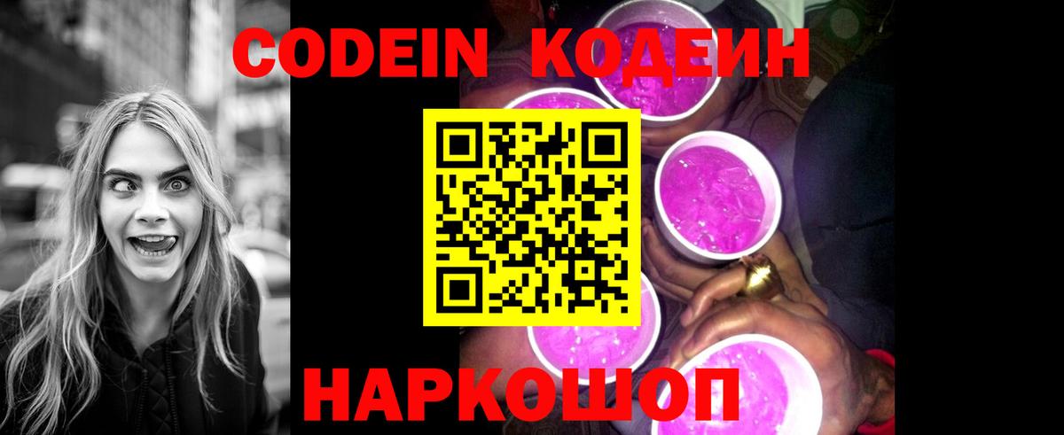 Комсомольск-на-Амуре  Codein напиток Lean (лин)  Вход с VPN  Codein напиток Lean (лин) 