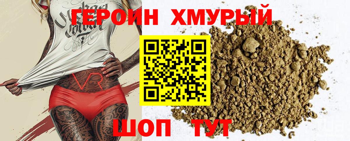 ГЕРОИН Heroin Комсомольск-на-Амуре