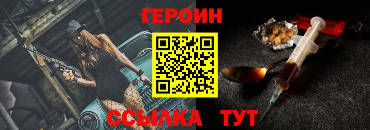 Героин Heroin  Вход с VPN  Комсомольск-на-Амуре 