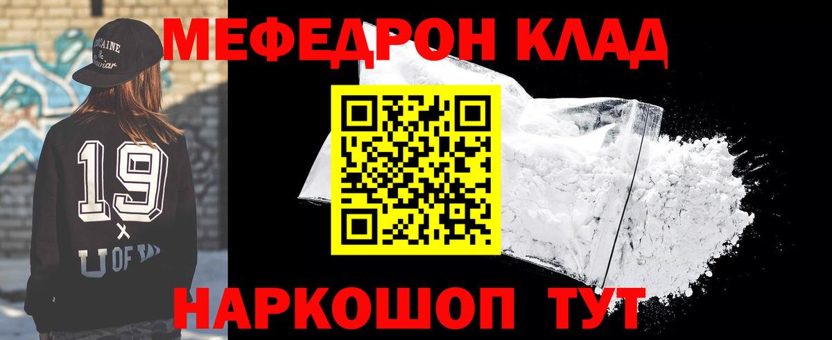 МЕФ кристаллы Комсомольск-на-Амуре